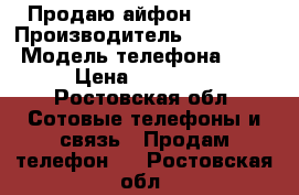 Продаю айфон 7(32)  › Производитель ­ iPhone  › Модель телефона ­ 7 › Цена ­ 25 000 - Ростовская обл. Сотовые телефоны и связь » Продам телефон   . Ростовская обл.